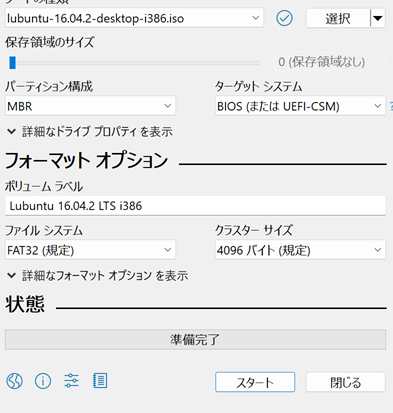 Rufusを使ってLubuntuを入れる解説